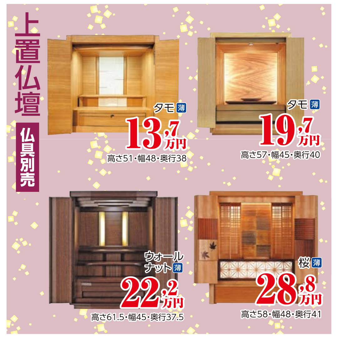 お仏壇 – 府中家具の館 お仏壇 – 府中家具の館